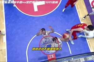 桑德兰vs阿斯顿维拉视频回放_桑德兰vs阿斯顿维拉直播在线观看高清_桑德兰vs阿斯顿维拉在线观看回顾上次对阵黎巴嫩：周琦轰下22分21板 顾全错失绝平三分